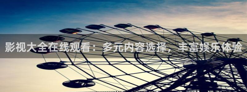 青苹果影院毛片：影视大全在线观看：多元内容选择，丰富娱乐体验